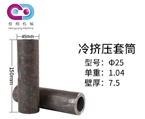 22冷挤压套筒